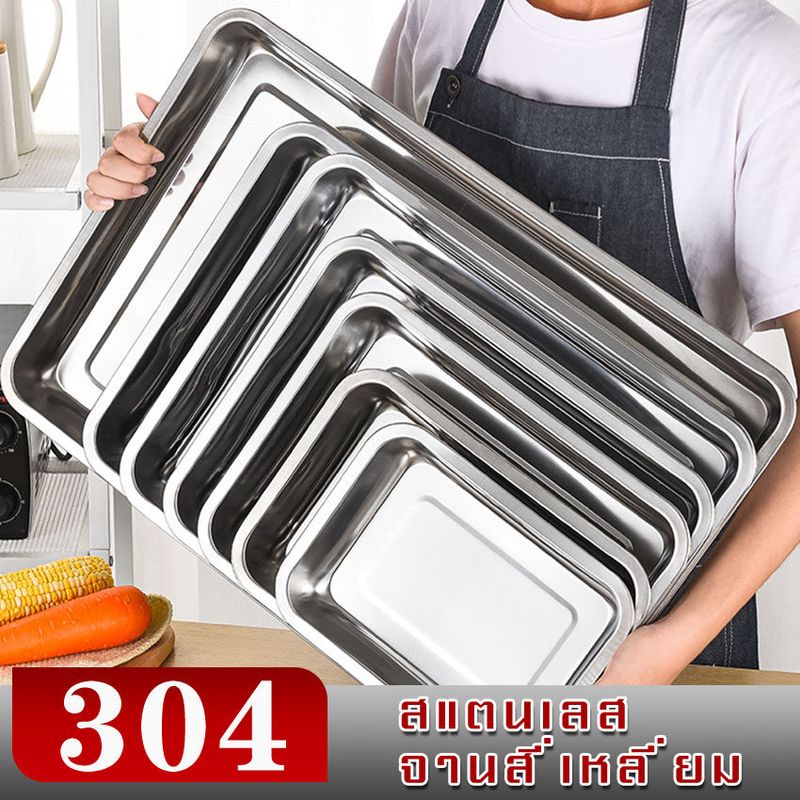 ถาด ถาดบุฟเฟ่ต์สแตนเลส Stainless Buffet tray ถาดสแตนเลสสี่เหลี่ยม ถาดใส่อาหารสแตนเลส