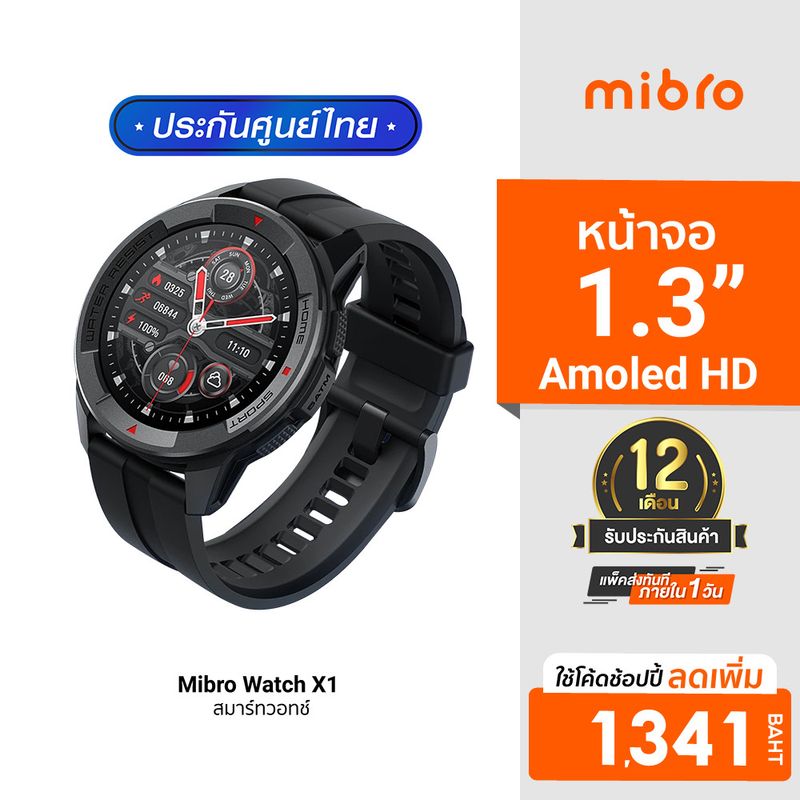 [ลดเหลือ 1341] Mibro Watch X1 สมาร์ทวอทช์ จอ Amoled HD 1.3นิ้ว ใช้งานนานถึง 2 สัปดาห์ -1Y