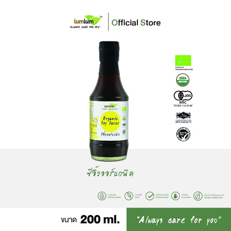 LUMLUM Organic Soy Sauce ซอสปรุงรส ซีอิ้ว เจ ออร์แกนิค 200 g.