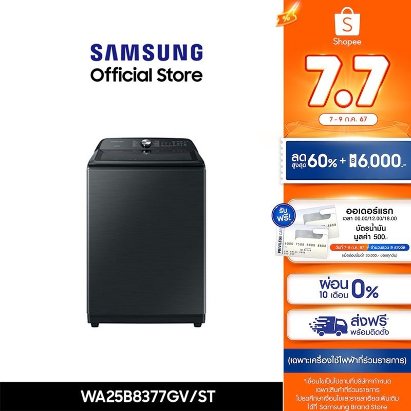 [จัดส่งฟรีพร้อมติดตั้ง] SAMSUNG เครื่องซักผ้าฝาบน WA25B8377GV/ST พร้อม BubbleStorm™, 25 กก.