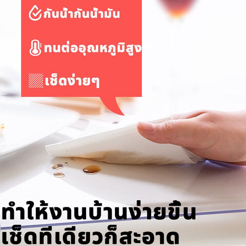 ผ้าปูโต๊ะใส ผ้าคลุมโต๊ะพลาสติกพีวีซี PVC พลาสติกใสปูโตะ แผ่นพลาสติกหนา พลาสติกใสคลุมโต๊ะ ไม่มีกลิ่น กันน้ำมันกันความร้อน ทนทาน ทำความสะอาดง่าย หลายขนาด