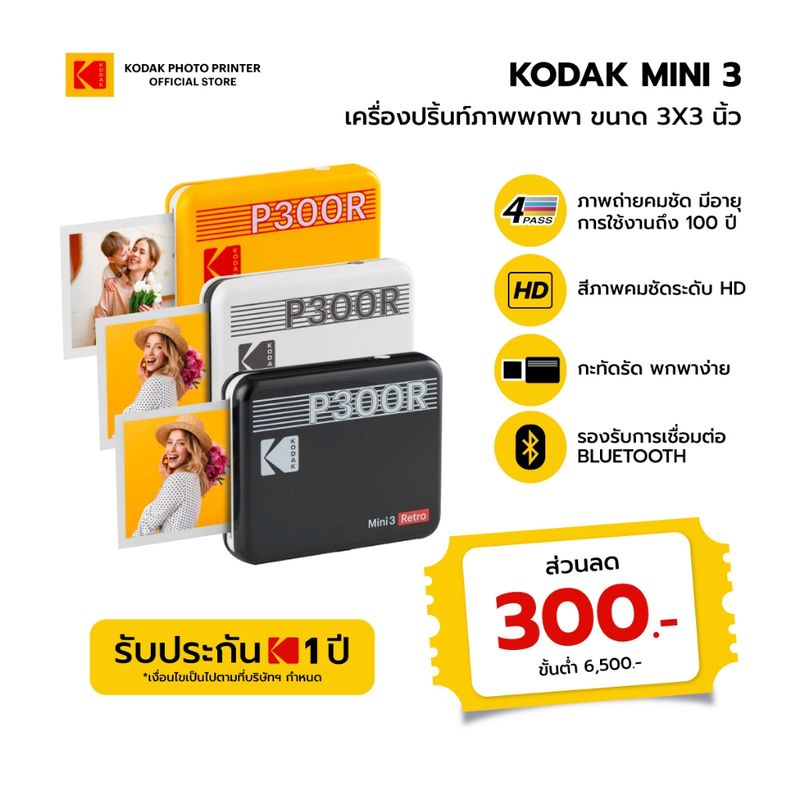 Kodak Mini 3 เครื่องพิมพ์ภาพขนาดพกพา ขนาด 3x3" small printer ปรินท์รูปทันทีผ่าน Bluetooth