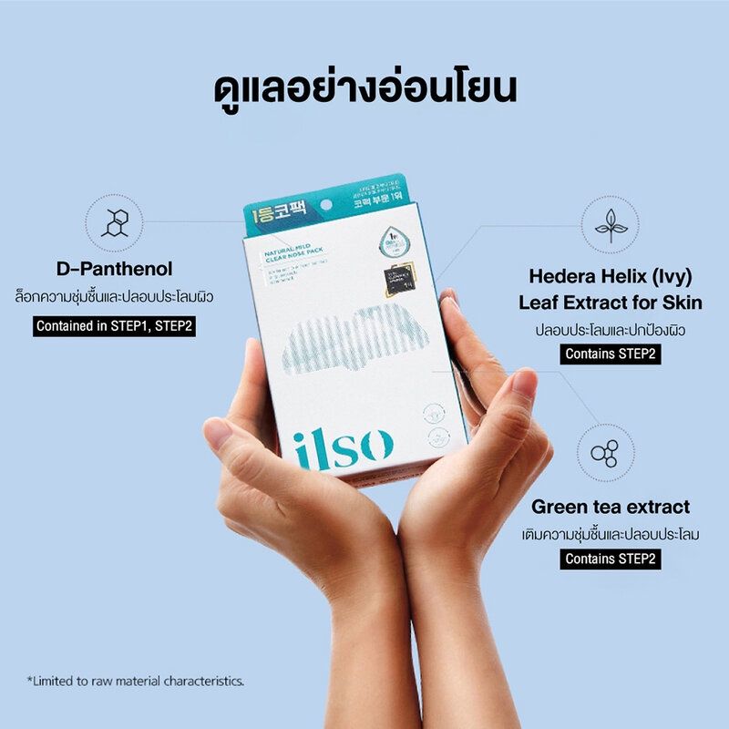 ILSO Natural Mild Clear Nose 1pc แผ่นแปะขจัดสิวเสี้ยน 2 ขั้นตอน.