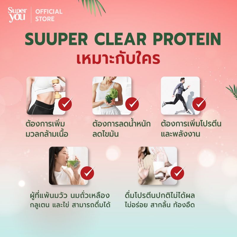 Super You - ซูเปอร์ เคลียร์ โปรตีน (น้ำแดง) โปรตีนใส - Suuper Clear Protein