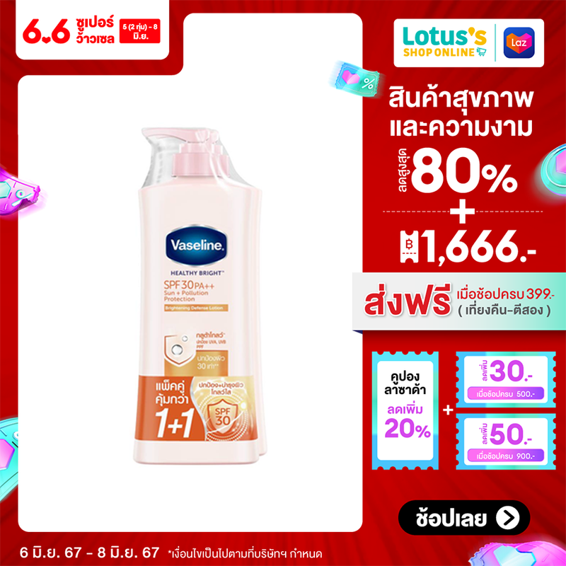 VASELINE วาสลีน เฮลธี้ ไบรท์ ไบรท์เทนนิ่ง ดีเฟนส์ โลชั่น เอสพีเอฟ30 พีเอ++ 300 มล. X 2 ขวด