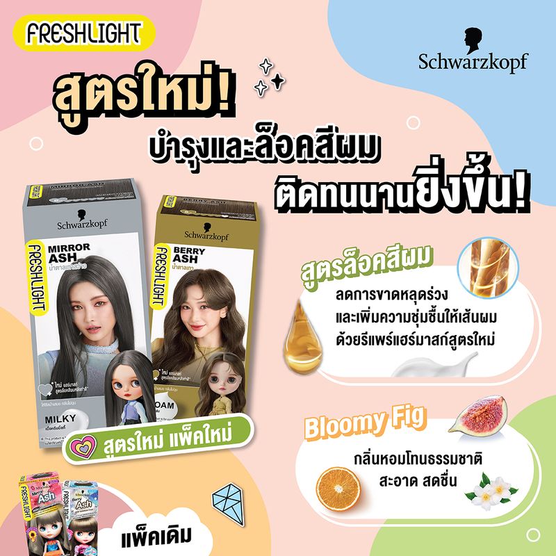 Schwarzkopf Freshlight Foam Color SILKY ASH โฟมเปลี่ยนสีผม สีน้ำตาลเทาอ่อนสว่าง 1 กล่อง