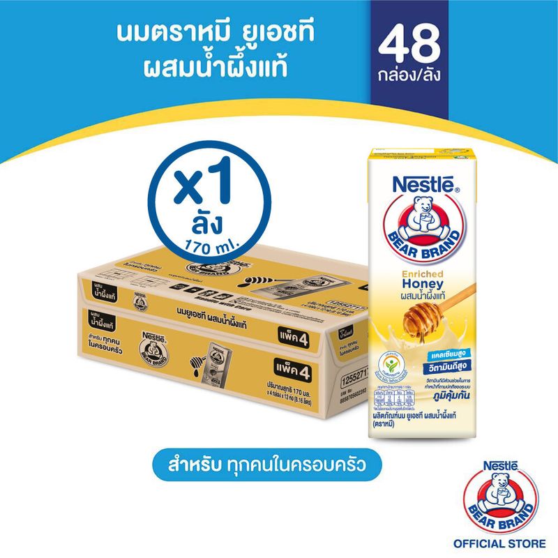 BEAR BRAND นมผสมน้ำผึ้งแท้ ยูเอชที (ตราหมี เอ็นริช ฮันนี่ นิวตริสตรอง) 170 มล.x48กล่องต่อลัง 1ลัง