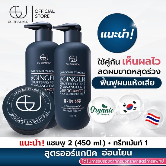 No Brand แชมพูจียู 2 ขวด(450ml)+ทรีทเม้นท์จียู 1 กระปุก