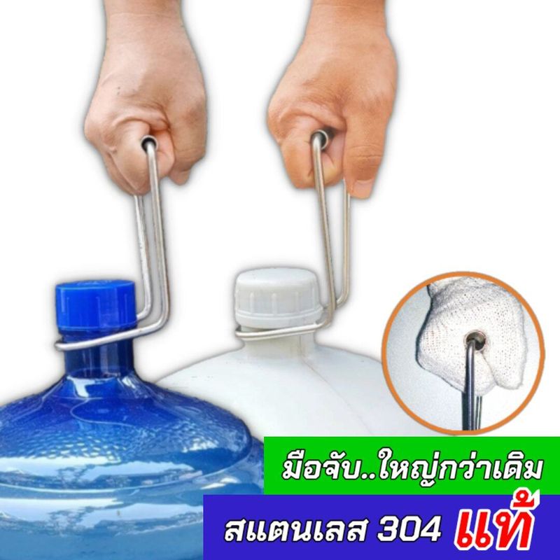 ที่ยกถังน้ำ หูหิ้วถังน้ำ 18.9 -20ลิตร สเตนเลส 304 แท้