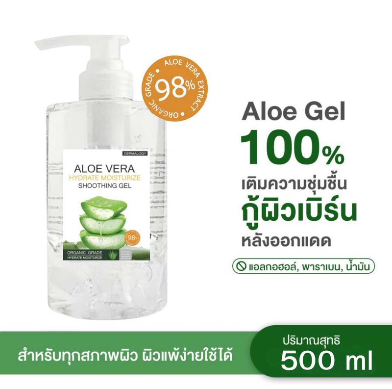 Organic Grade เจลว่านจระเข้100%