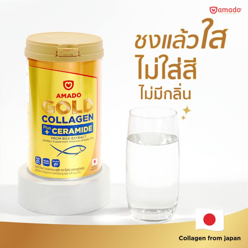 Amado Gold Collagen อมาโด้ โกลด์ คอลลาเจน เซราไมด์ [300 กรัม/ถุง] [1 ถุง] ดูแลผิว ข้อ กระดูก Amado Collagen