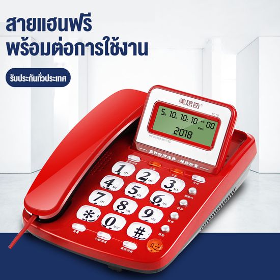 โทรศัพท์บ้าน มีสาย แฮนด์ฟรี โทรศัพท์ในออฟฟิศ โทรศัพท์บ้านทันสมัย