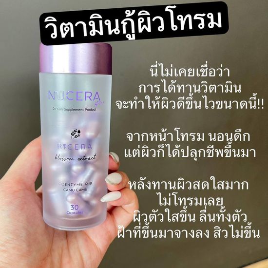 เซ็ตคู่ Nucera Plus 15, Camille 15 | เซ็ตคู่กู้ผิวโทรม จัมโบ้เซ็ตสำหรับทานยาวๆ 4 เดือน โปรขายดี ราคาส่ง