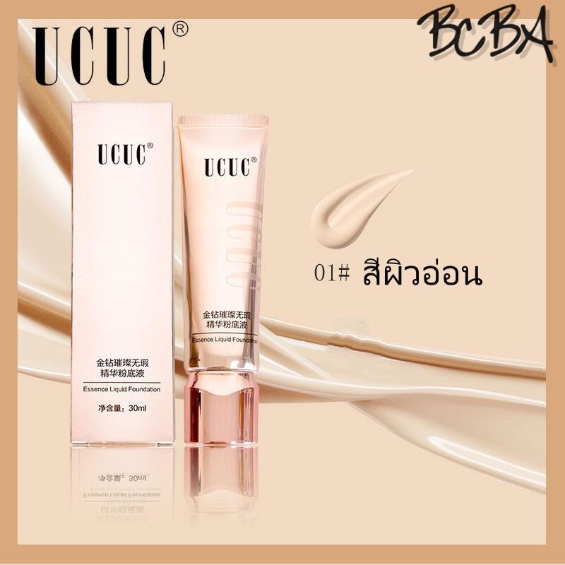 ครีมรองพื้น คอนซีลเลอร์ รองพื้นกันแดด รองพื้น UCUC BBบีบีครีม ครีมคอนซีลเลอร์ กันน้ำ กันเหงื่อ30MLครีมรองพื้น