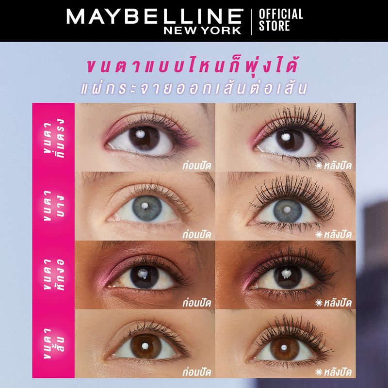 แลช เซนเซชั่นแนล ไฟร์เวิร์ค วอเตอร์พรู๊ฟ มาสคาร่า LASH SENSATIONAL FIREWORK WATERPROOF MASCARA