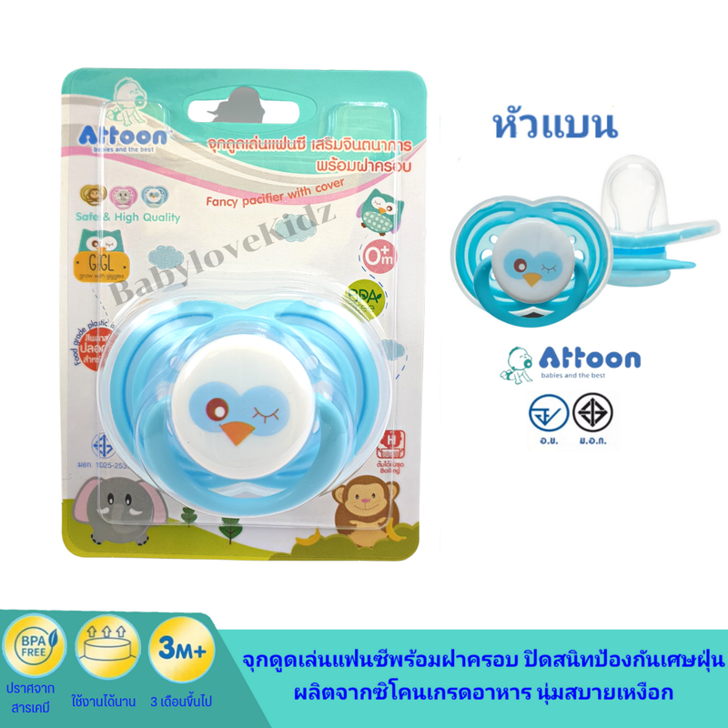 Attoon พร้อมส่ง จุกหลอกขอบนุ่ม พร้อมฝาครอบป้องกันไรฝุ่น จุกหลอกสำหรับเด็ก เหมาะสำหรับแรกเกิดขึ้นไป (หัวแบน และ หัวกลม)