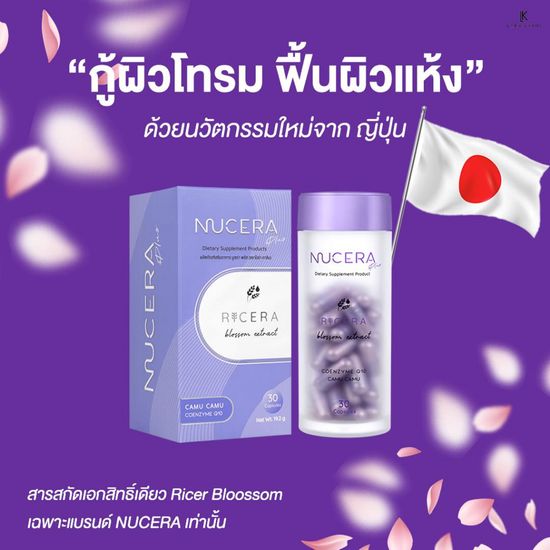 เซ็ตคู่ Nucera Plus, Camille | บูสต์ผิว ฟื้นฟูผิว เหมาะกับคนที่ผิวโทรม แห้ง เป็นฝ้า กระ จุดด่างดำ ท้าให้ลองนูเซร่า พลัส