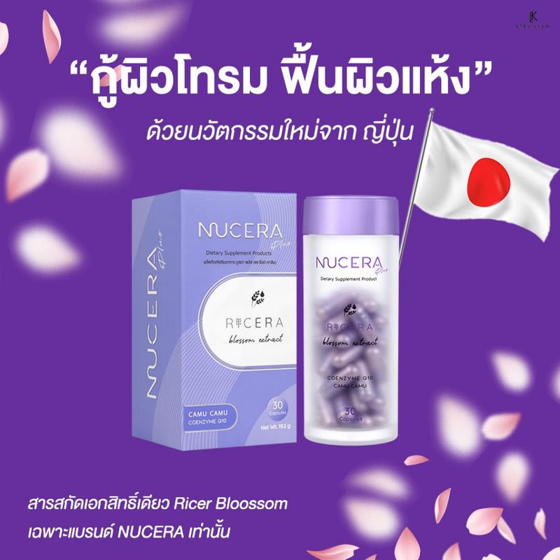 เซ็ตคู่ Nucera Plus, Camille | บูสต์ผิว ฟื้นฟูผิว เหมาะกับคนที่ผิวโทรม แห้ง เป็นฝ้า กระ จุดด่างดำ ท้าให้ลองนูเซร่า พลัส