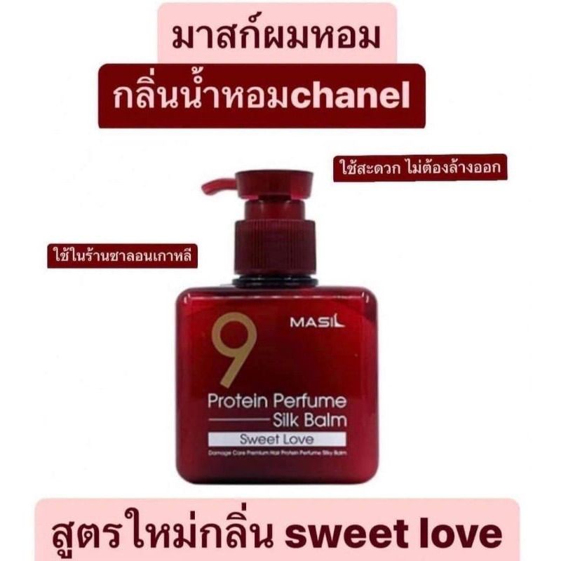 MASIL9 Protein Perfume Silk Balm Sweet Love[ขวดแดง]