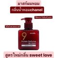 MASIL9 Protein Perfume Silk Balm Sweet Love[ขวดแดง]