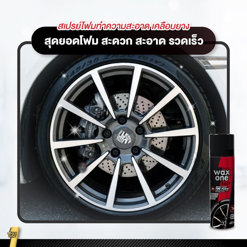 President's waxone eazy instant shine tire foam 420ml โฟมทำความสะอาดพร้อมเคลือบยางดำเงางาม ป้องกันสุนัขฉี่