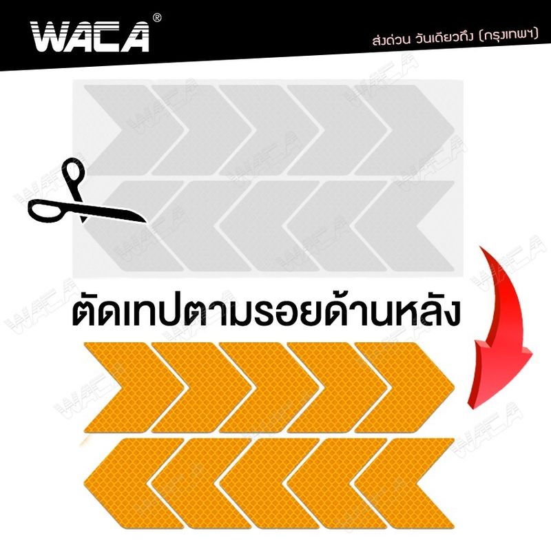 WACA เทปสะท้อนแสงลูกศร 10ชิ้น สติกเกอร์สะท้อนแสง ของแต่งรถยนต์ สติ๊กเกอร์ติดรถ รถบรรทุก จักรยาน แถบสะท้อนแสง #419 ^XA