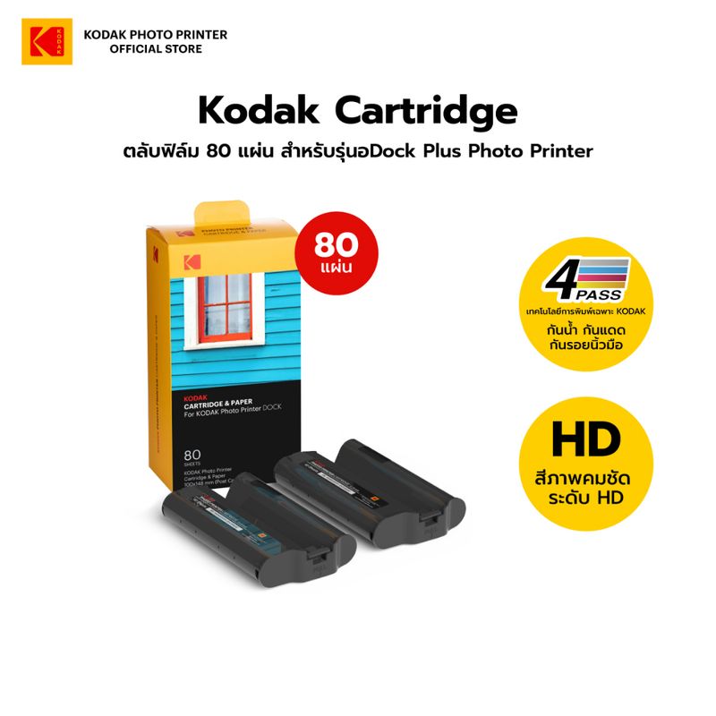 Kodak Cartridge ตลับฟิล์ม 80 แผ่น สำหรับ เครื่องพิมพ์ภาพ รุ่น Dock Plus / Dock ERA Photo Printer