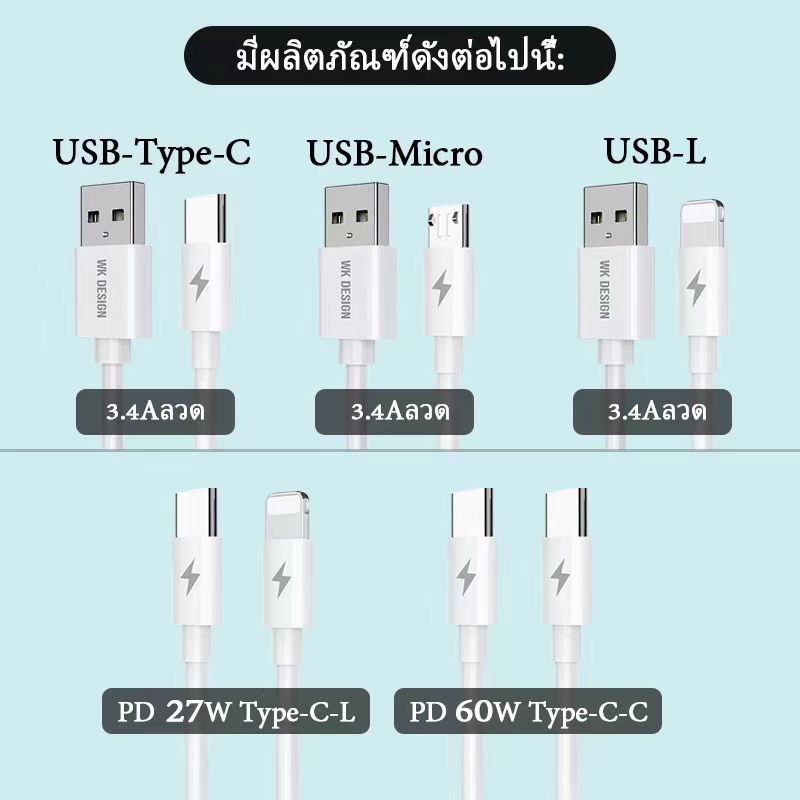 สายชาร์จ wk kingkong wdc-127 3.4A ชาร์จเร็ว fast charging （รับประกัน 1 ปี）