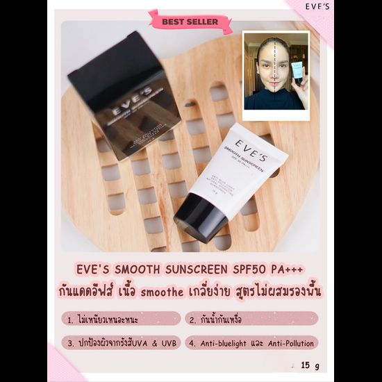 [แท้100%] EVES กันแดด อีฟส์ กันแดดหน้าเนียน SPF50 PA+++ คุมมัน กันเหงื่อ (15g)