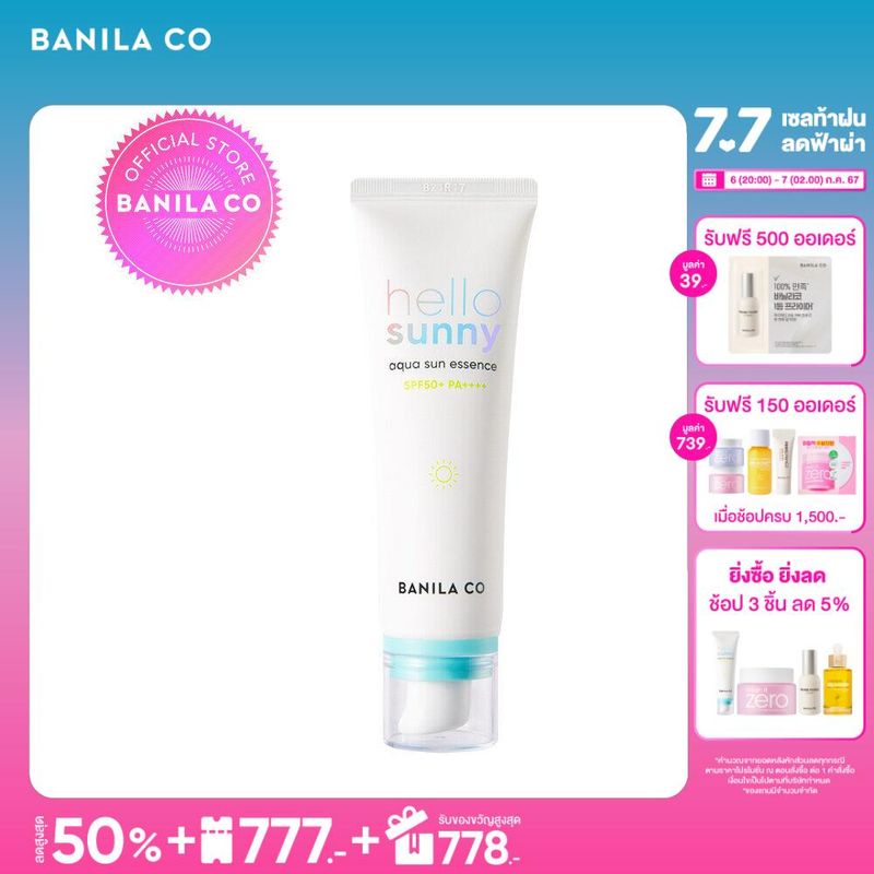 BANILA CO HELLO SUNNY AQUA SUN ESSENCE SPF50+ PA++++ บานิลา โค ฮัลโหล ซันนี่ อควา ซัน เอสเซนส์ เอสพีเอฟ 50+ PA++++