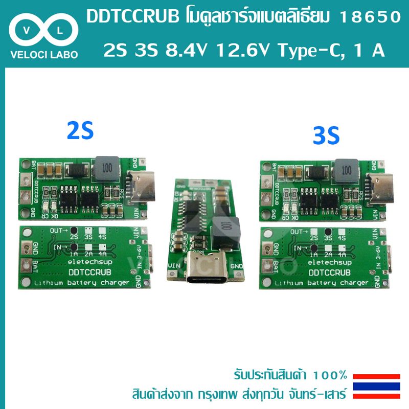 DDTCCRUB โมดูลชาร์จแบตลิเธียม 18650, 2S 3S 8.4V 12.6V Type-C, Li-ion, Li-po 1 A, มีของพร้อมส่ง !!!