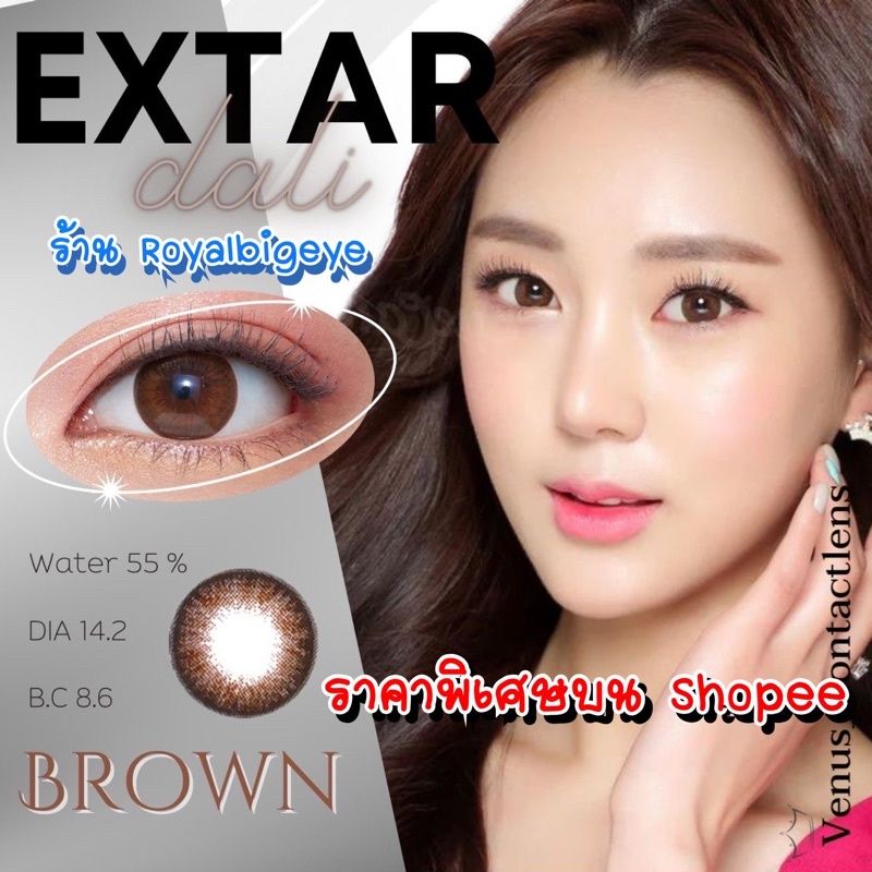 คอนแทคเลนส์ Extra Dali brown [Beautylens](มีค่าสายตาสั้นถึง 1000) สีน้ำตาลขนาดมินิสวย