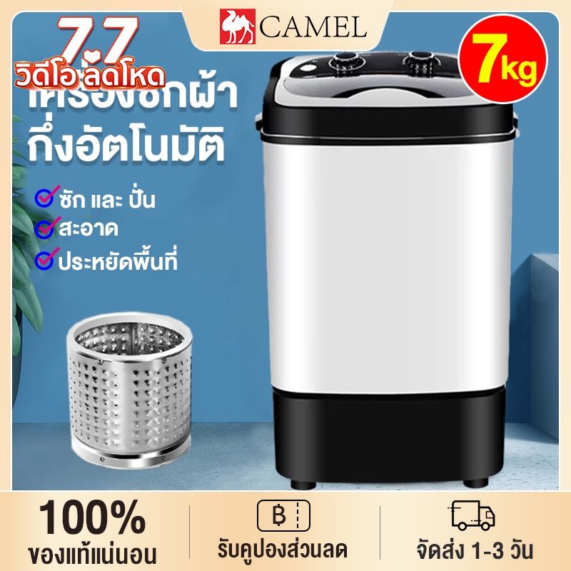 CAMEL เครื่องซักผ้า เครื่องซักผ้ากึ่งอัตโนมัติ เครื่องซักผ้า mini ขนาดความจุ 7kg แบบถังเดี่ยว พลังซักล้างที่สูง