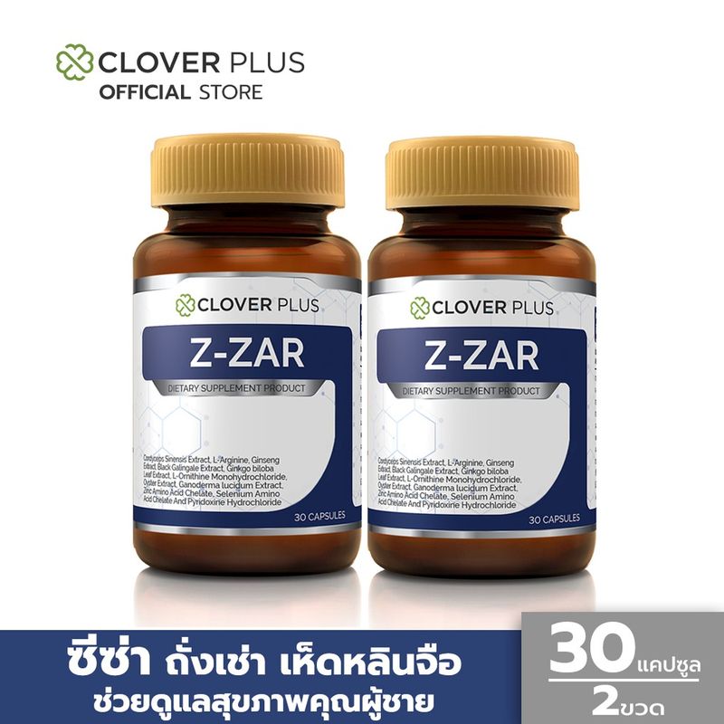 Clover plus Z-ZAR 2กระปุกสุดคุ้ม  วิตามิน บำรุงร่างกาย สำหรับคุณผู้ชาย ถั่งเช่า ทิเบต สกัดเข้มข้น วิตามินบี6 เห็ดหลินจือ