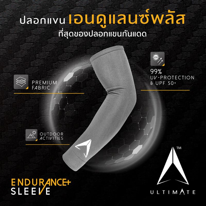 ปลอกแขนกันแดด อัลติเมท เอนดูแรนซ์พลัสULTIMATE รุ่น ENDURANCE+ ที่สุดของการปกป้องแสงแดด UPF50+ ที่สุดแห่งเนื้อผ้าหนานุ่ม