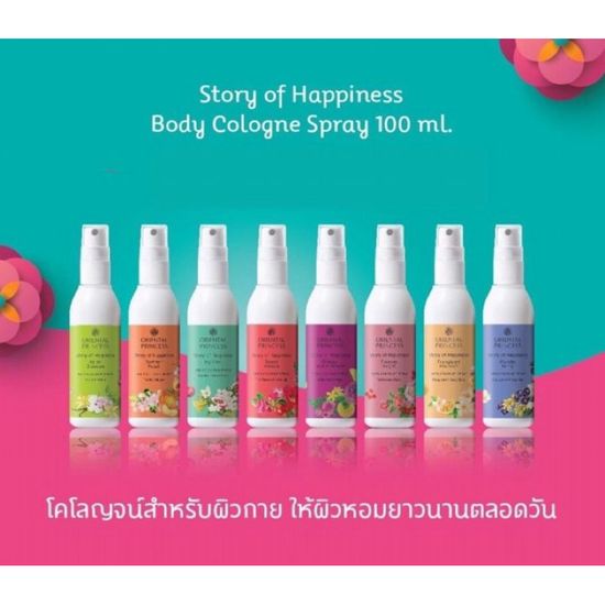 Oriental Princess  Body Cologne Spray 100 ml.สเปรย์ฉีดตัวหอม🌈2 ขวดfree ถุงshop🛍️