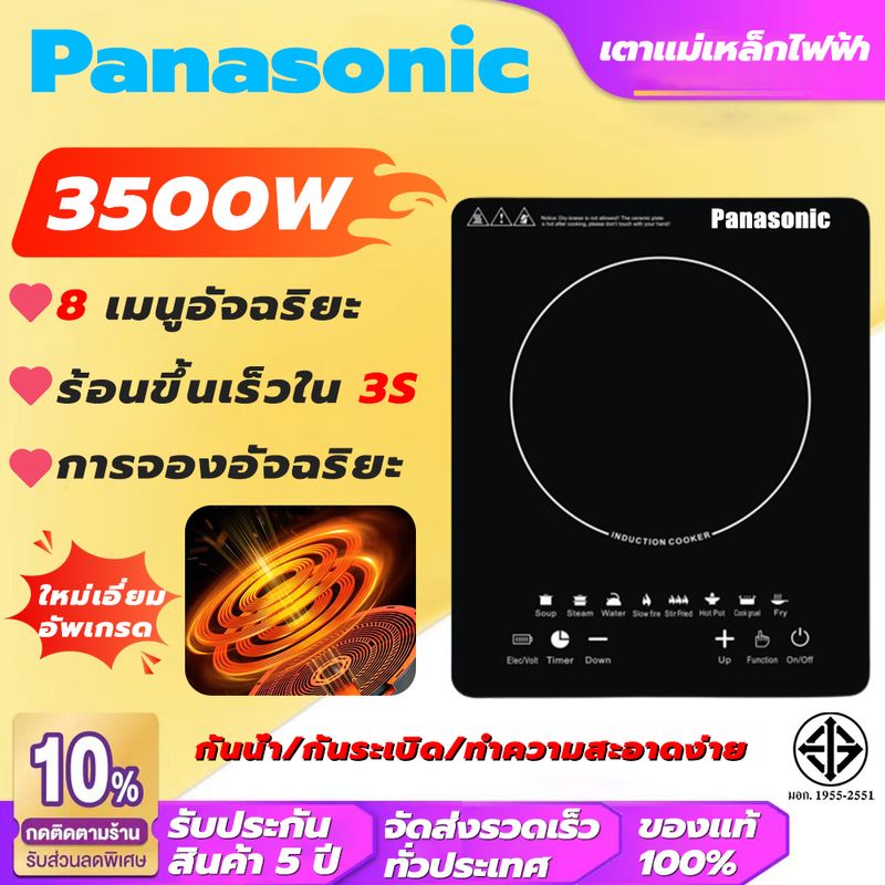 Panasonic เตาแม่เหล็กไฟฟ้า