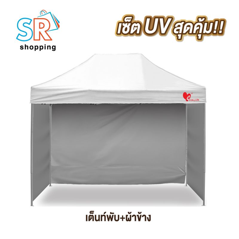 ชุดเต็นท์+ผ้าข้าง UV ขนาด 2x2 2x3 3x3 เมตร เต็นท์พับเก็บได้ เต็นท์ตลาดนัด เต็นท์ขายของ เต็นท์กันแดด