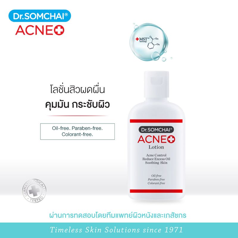 Dr.Somchai Acne Lotion 50 ml. ดร.สมชาย แอคเน่ โลชั่น ดูแลปัญหาสิว สำหรับผู้ที่มีปัญหาสิวบริเวณใบหน้า อก และลำตัว