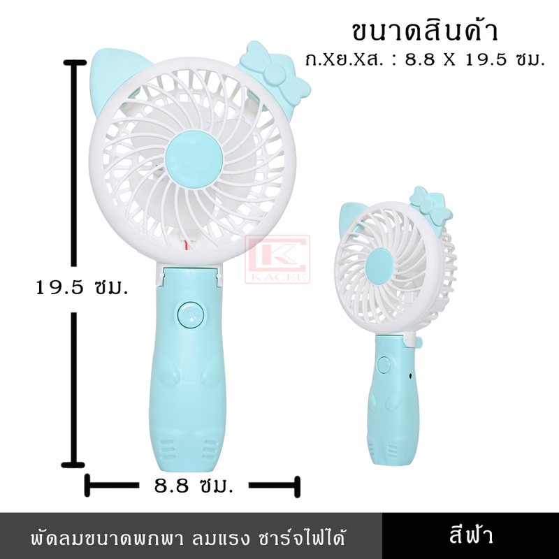 พัดลมพกพา พัดลมมือถือ Mini Fan พัดลมขนาดเล็ก ลมแรง พับได้ ชาร์จไฟได้ ประหยัดพลังงาน น้ำหนักเบา มีฐานตั้งได้ พัดลม เคลื่อนที่ พกเดินทาง