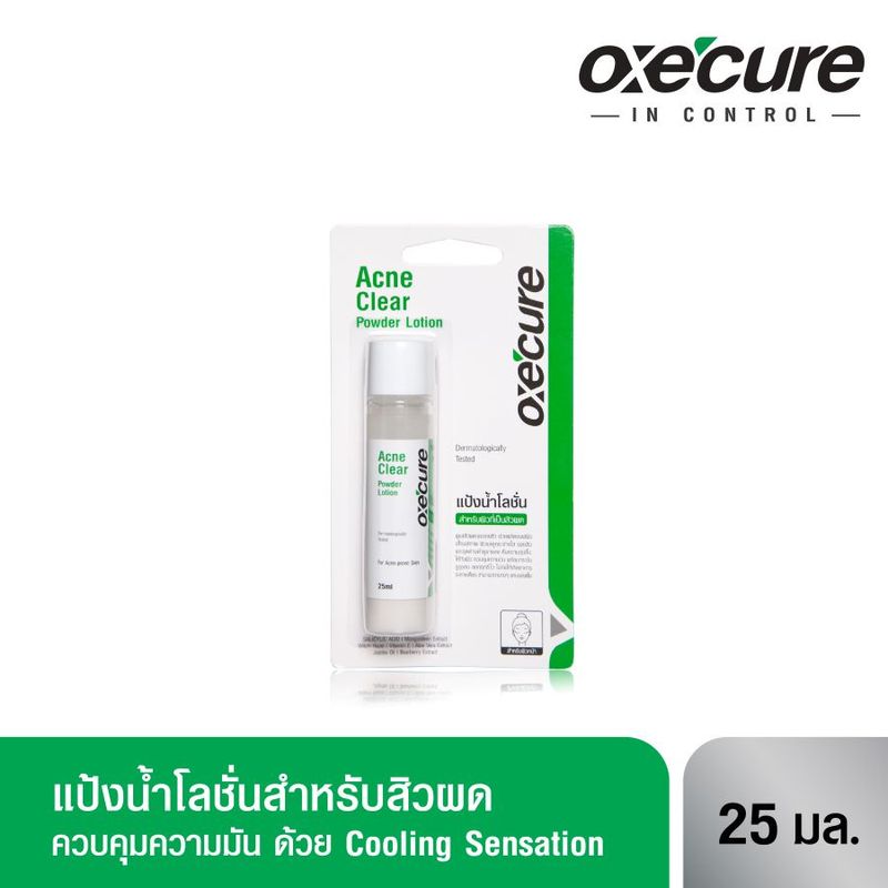 Oxe'cure แป้งน้ำโลชั่น ลดสิวผด ผื่นแพ้ คุ้มมัน สูตรเข้มข้น 25 ml Acne Clear Powder Lotion 10OX00104 oxecure อ๊อกซีเคียว