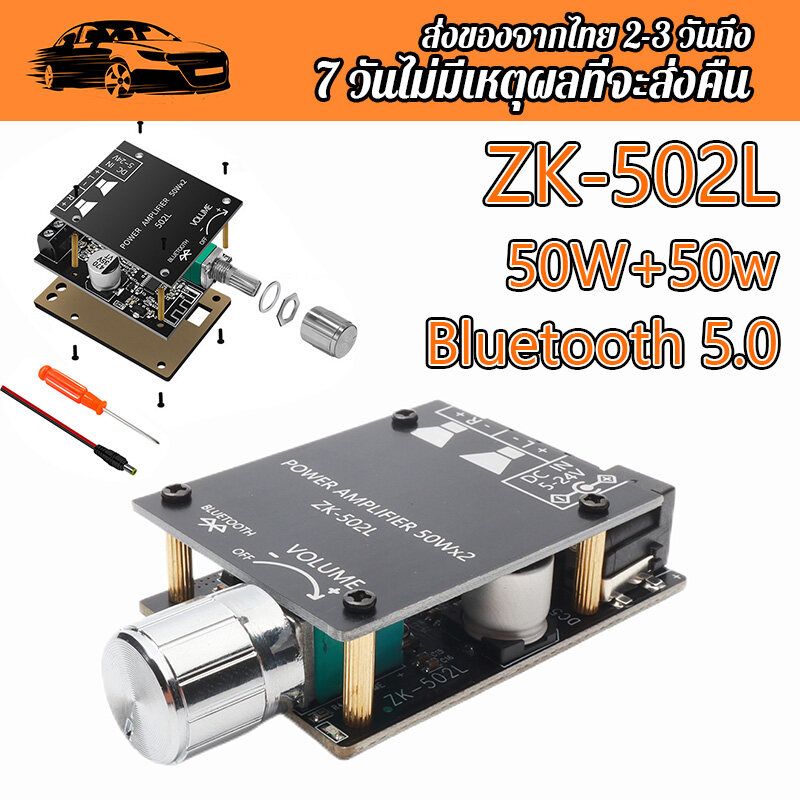 ZK-502MT 2.0ช่องบลูทูธ5.0เครื่องขยายเสียง Board 50W*2 เครื่องขยายเสียงสเตอริโอบอร์ดแอมป์เบส AUX แอมป์จิ๋ว，แอมจิ๋วบลูทูธแอมจิ๋ว，แอมป์จิ๋ว 12vแรงๆ