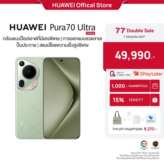 HUAWEI Pura 70 Ultra | ร้านค้าอย่างเป็นทางการ