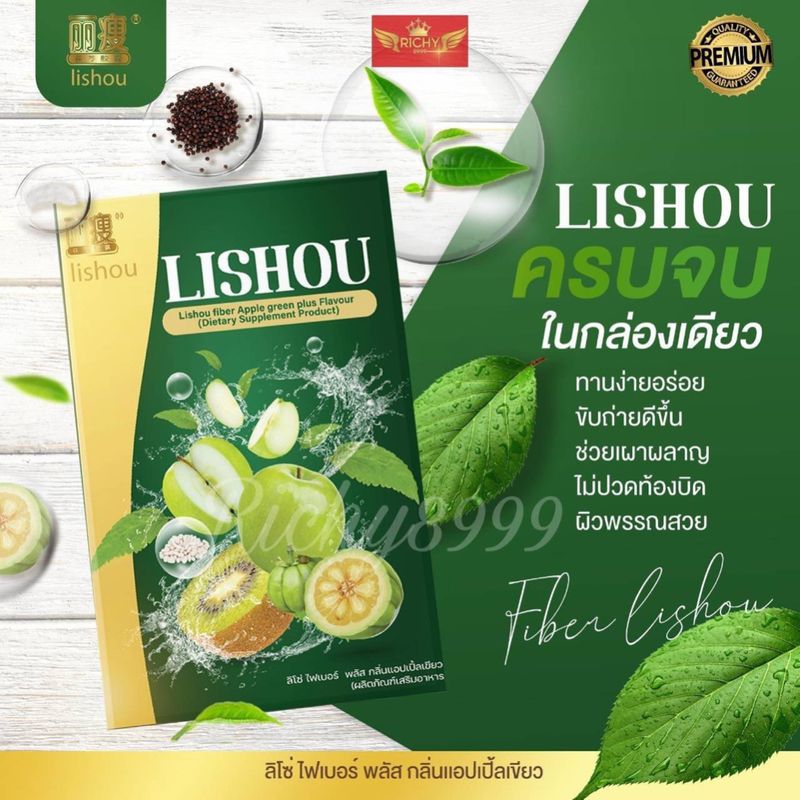 💚ลิโซ่ ไฟเบอร์ ดีท็อกซ์ กลิ่นแอปเปิ้ล Lishou Slimming Detox น้ำชงเพื่อการ ลดสัดส่วน ลดน้ำหนัก พร้อมลดพุง ล้างสารพิษ 💚