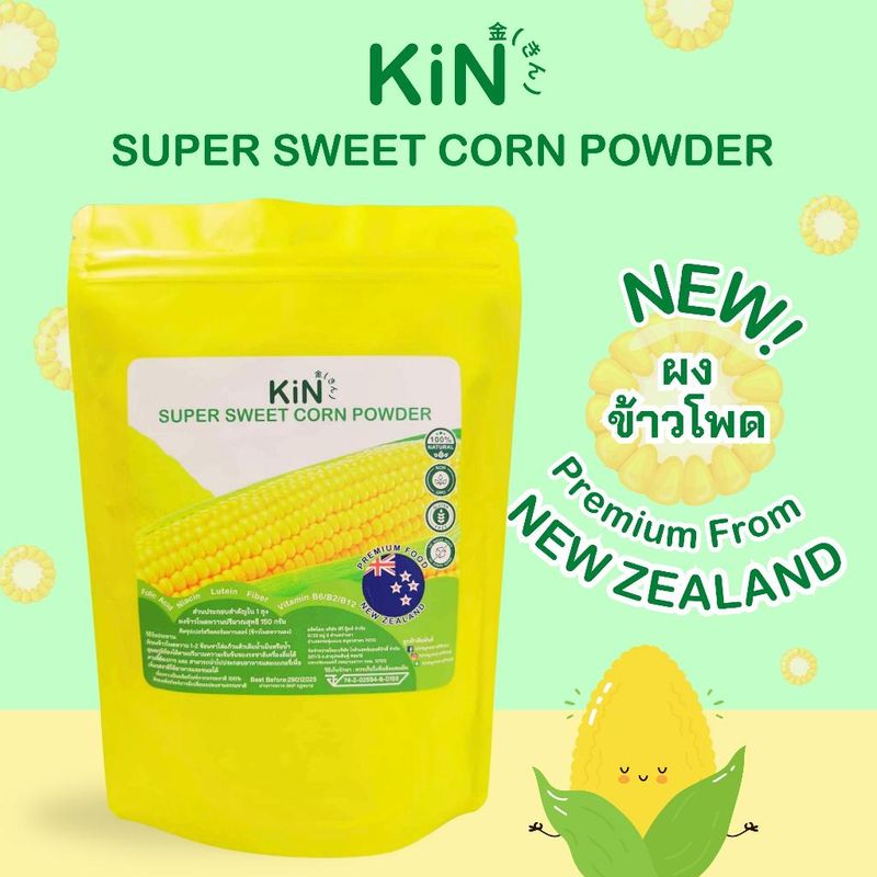 ผงข้าวโพดหวาน พรีเมี่ยมจากนิวซีแลนด์ 100% KiN Super Sweet Corn Powder นมข้าวโพด ซุปข้าวโพด สำหรับเด็กและทุกวัย