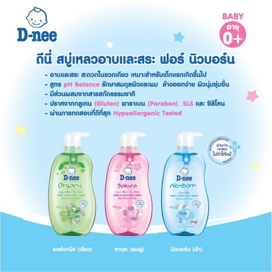 D-nee ดีนี่ สบู่เหลวอาบและสระ (ขนาด 200 มล.) สบู่อาบน้ำเด็ก สำหรับเด็กแรกเกิด สบู่เหลวเด็ก ยาสระผมเด็ก แชมพูเด็ก