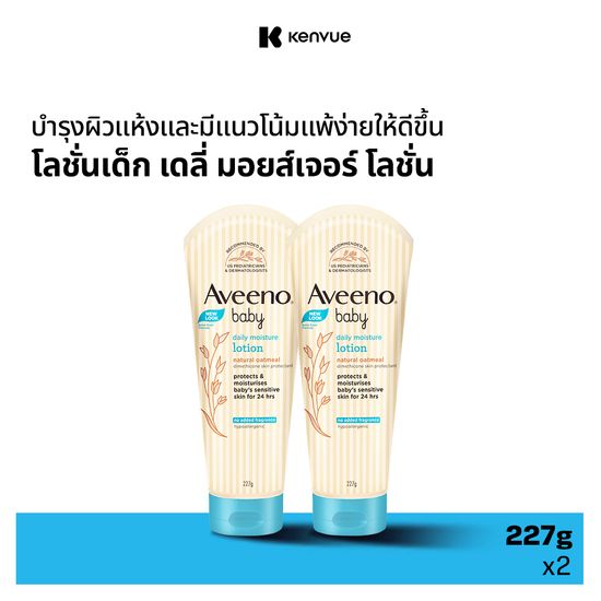 [แพ็คคู่] อาวีโน่ เบบี้ โลชั่นเด็ก เดลี่ มอยส์เจอร์ โลชั่น 227 ก. x 2 Aveeno Baby Daily Moisture Lotion 227 g. x 2