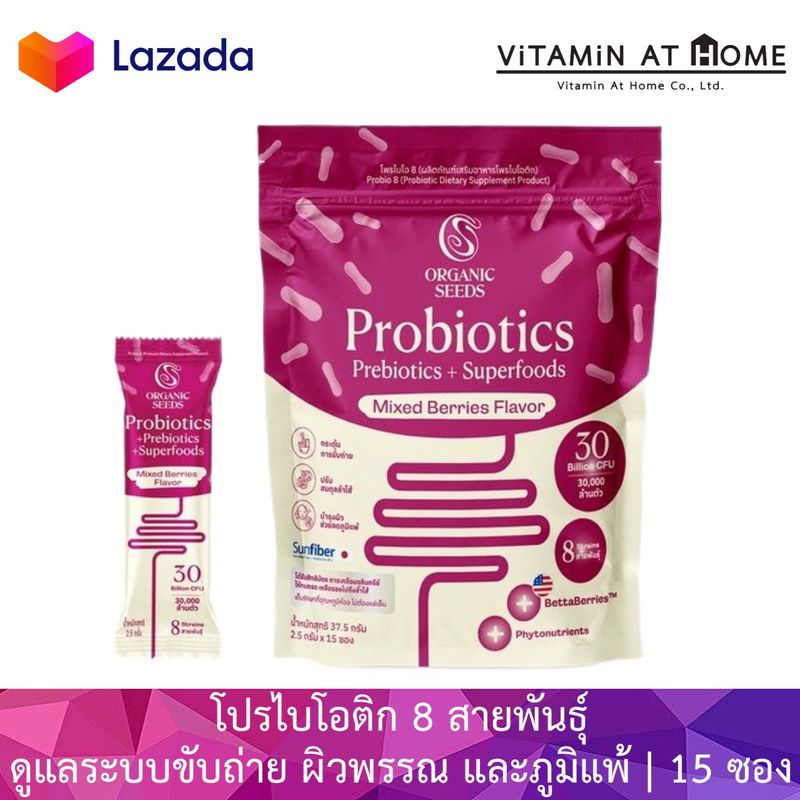 Organic Seeds Probio 8 (รสมิกซ์เบอรี่ 1 แพ็คบรรจุ 15 ซอง) Probiotics + Prebiotics + Superfoods 30 Billion CFU