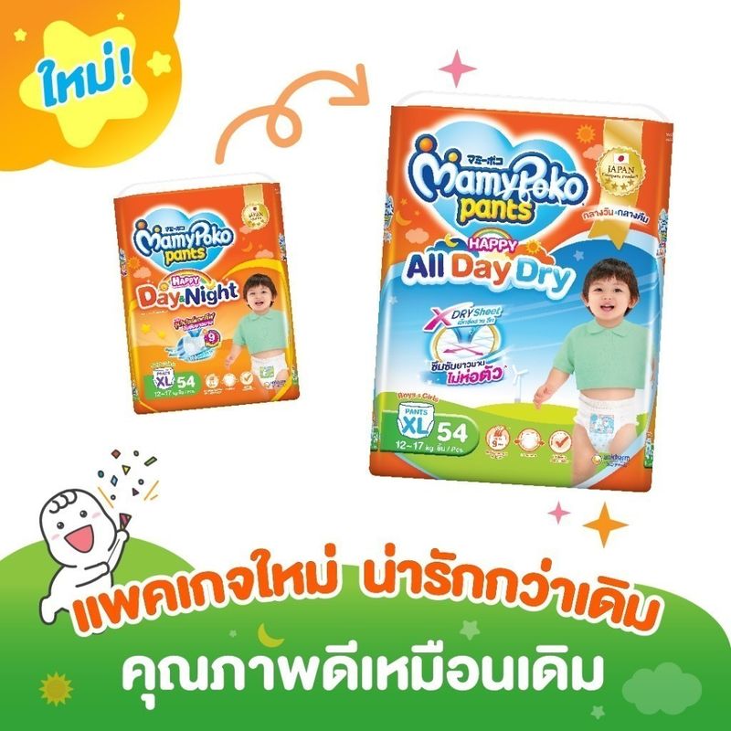 MamyPoko มามี่โพโค กางเกงผ้าอ้อมเด็ก แฮปปี้ ออลเดย์ดราย ไซส์ XL (54 ชิ้น)