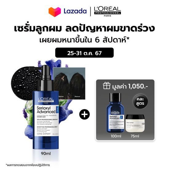 L'Oreal Professionnel SERIOXYL ADVANCED DENSIFYING SERUM 90ML เซรั่มสำหรับผมขาดร่วง (เซรั่มบำรุงหนังศีรษะ,ผมร่วง,L'Oreal Pro,L'Oreal Professional,LOreal Pro,LOreal Professional)